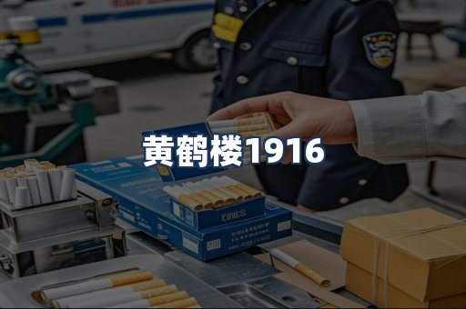 黄鹤楼